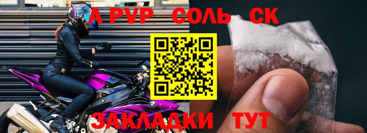 Альфа ПВП Crystall  Вход с VPN  Воронеж  А ПВП  Alpha PVP Соль 