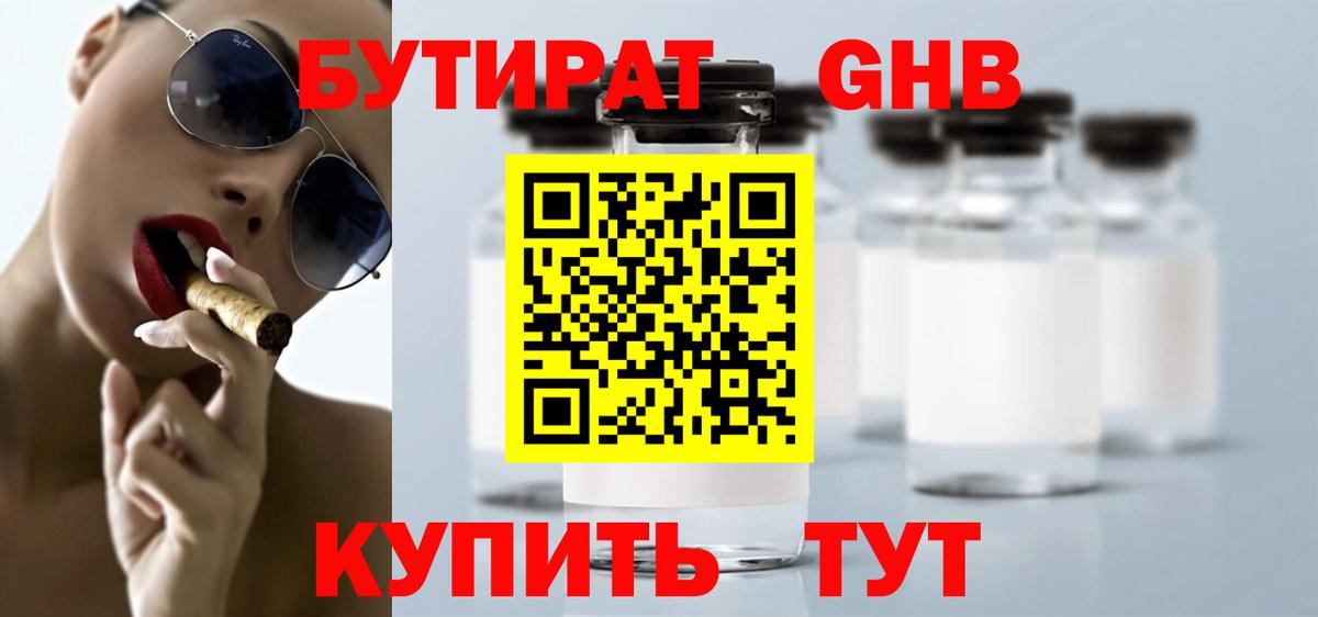 БУТИРАТ бутандиол Воронеж