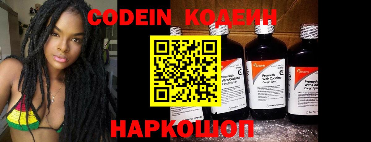 Кодеиновый сироп Lean напиток Lean (лин) Воронеж