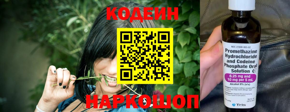 Воронеж  Codein Purple Drank  Вход с VPN  Codein напиток Lean (лин) 