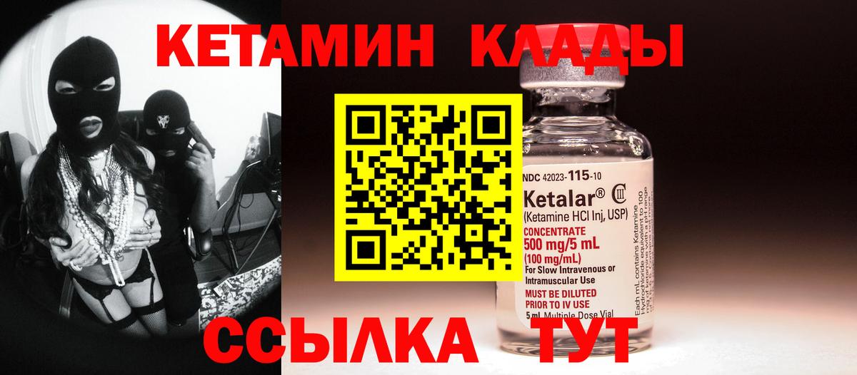 Кетамин VHQ  Кетамин ketamine  Воронеж  мориарти какой сайт  Вход с VPN 