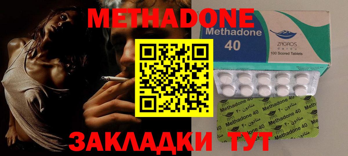 МЕТАДОН кристалл  Вход с VPN  Метадон кристалл  Воронеж 