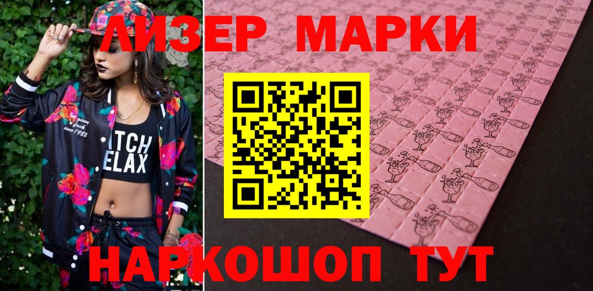 Наркотические марки 1,8мг Воронеж
