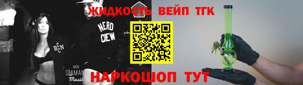 ТГК жижа Воронеж